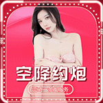 同城约炮