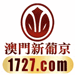 葡京集团